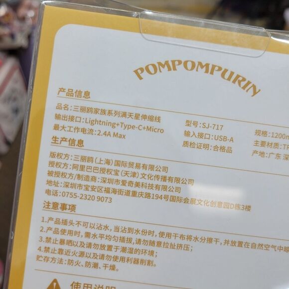Brand New Sanrio Pompompurin 3 in 1 Charging Cable - Picture 8 of 8